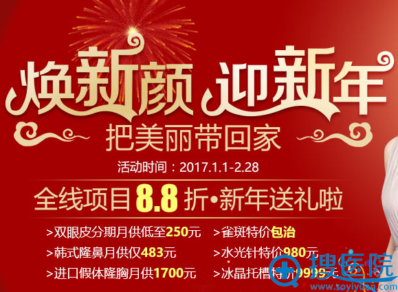 深圳美莱整形医院2月优惠活动,全线项目8.8折 深圳美莱整形医院2月优惠活动,全线项目8.8折