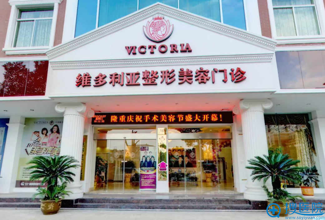 台州维多利亚整形美容门诊部医院外景 台州维多利亚整形美容门诊部医院外景