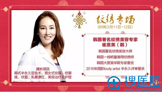 2月11-12纹绣专场,崔恩英莅临 2月11-12纹绣专场,崔恩英莅临