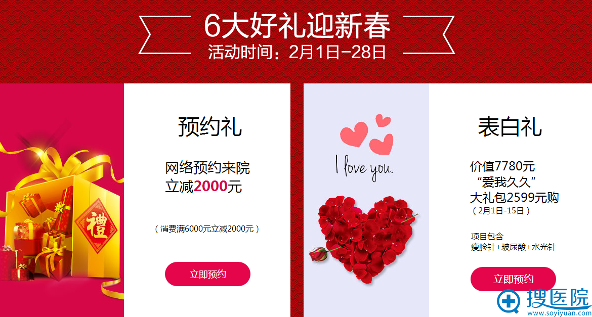 西安高一生约惠情人节活动预约礼:网络预约立减2000元 西安高一生约惠情人节活动预约礼:网络预约立减2000元
