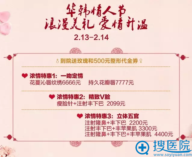 华韩2.13—14日情人节专场 华韩2.13—14日情人节专场