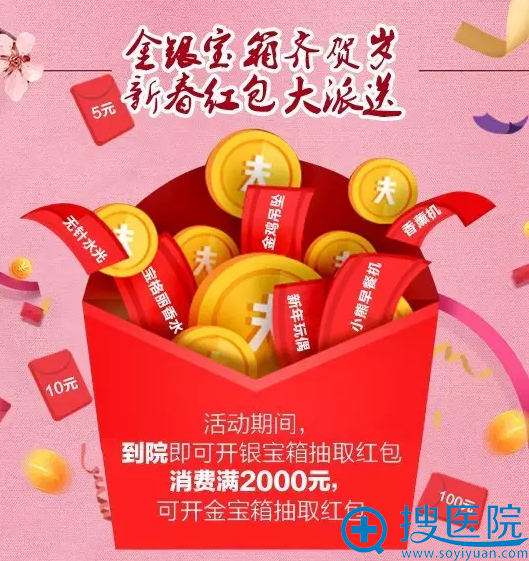 活动期间,来院咨询即可抽取红包 活动期间,来院咨询即可抽取红包
