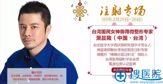 2月25-2月26注射专场,萧晨隆;莅临 2月25-2月26注射专场,萧晨隆;莅临