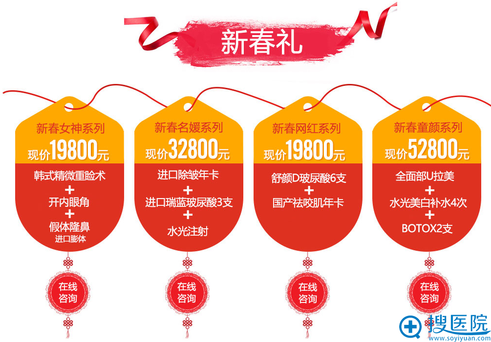 西安高一生整形医院新春礼包活动 西安高一生整形医院新春礼包活动