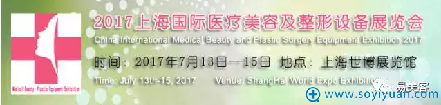 2017上海国际医疗美容及整形设备展览会 2017上海国际医疗美容及整形设备展览会