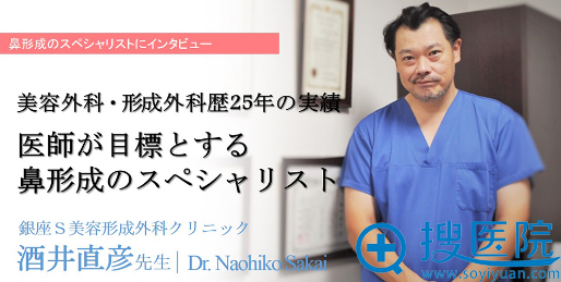 日本银座S整形医院酒井直彦鼻子和双眼皮眼睛手术价格表+案例 日本银座S整形医院酒井直彦鼻子和双眼皮眼睛手术价格表+案例