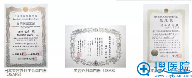 酒井直彦院长证书 酒井直彦院长证书