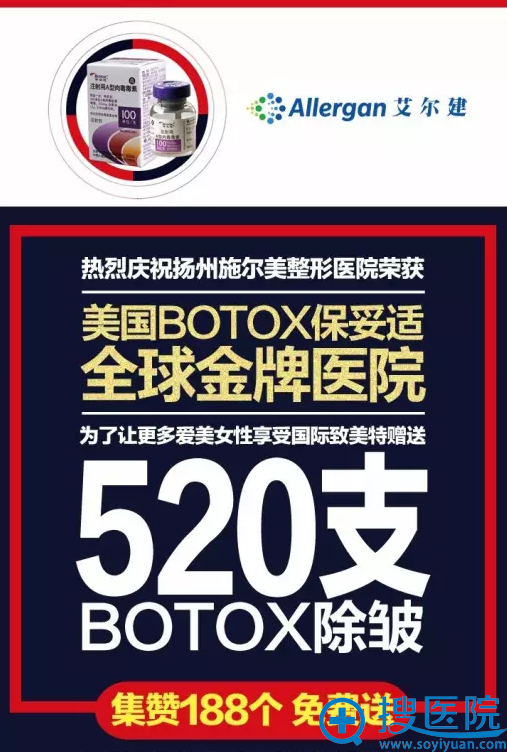 扬州施尔美整形医院2月14情人节整形价目表 520支除皱针免费送