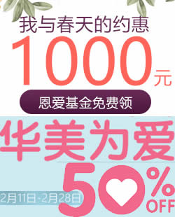 上海华美整形2月1000元恩爱代金券免费领 提升颜值抓紧他