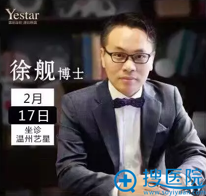 中国香港面雕天王徐舰2.17携线雕提升技术坐诊温州艺星整形医院