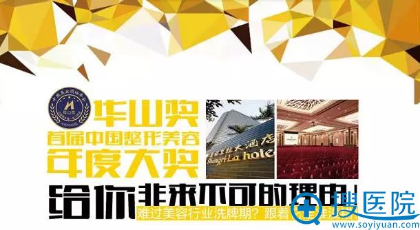 2017首届中国整形美容年度大奖 2017首届中国整形美容年度大奖