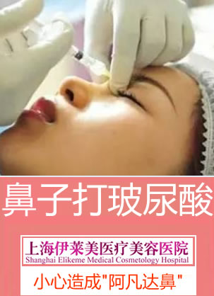 鼻子打玻尿酸路边美容院就能注射?小心造成