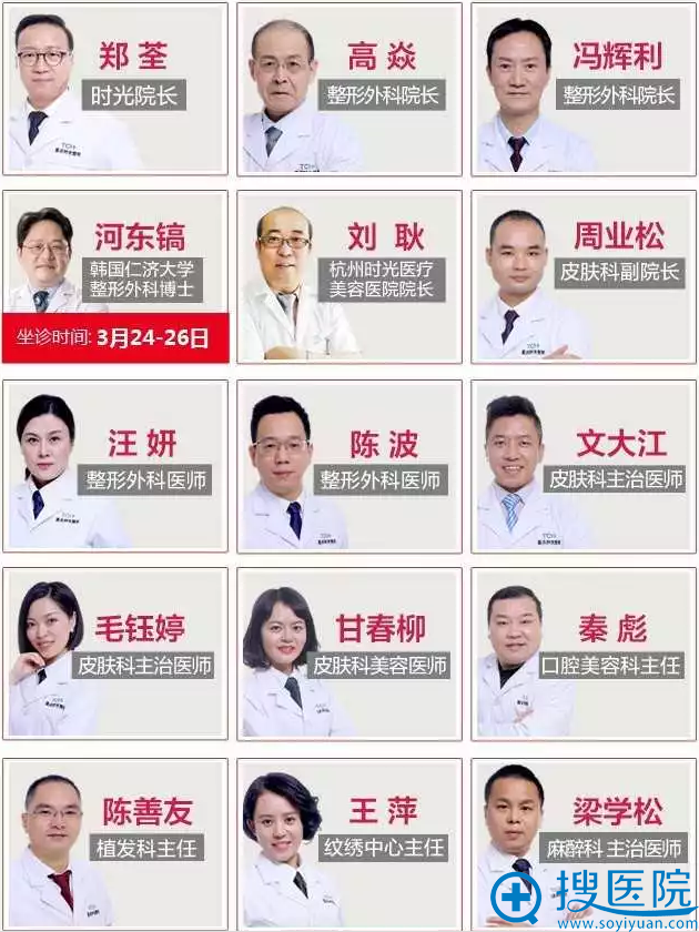 时光的医生团队及坐诊时间安排表 时光的医生团队及坐诊时间安排表