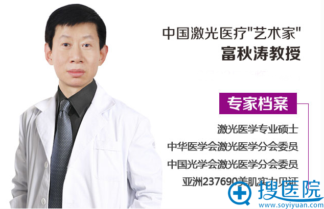 富秋涛教授解析各类激光对面部松弛的治疗效果