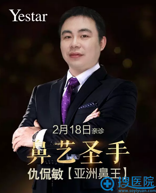2月18日“亚洲鼻王”仇侃敏教授与你相约温州艺星整形医院