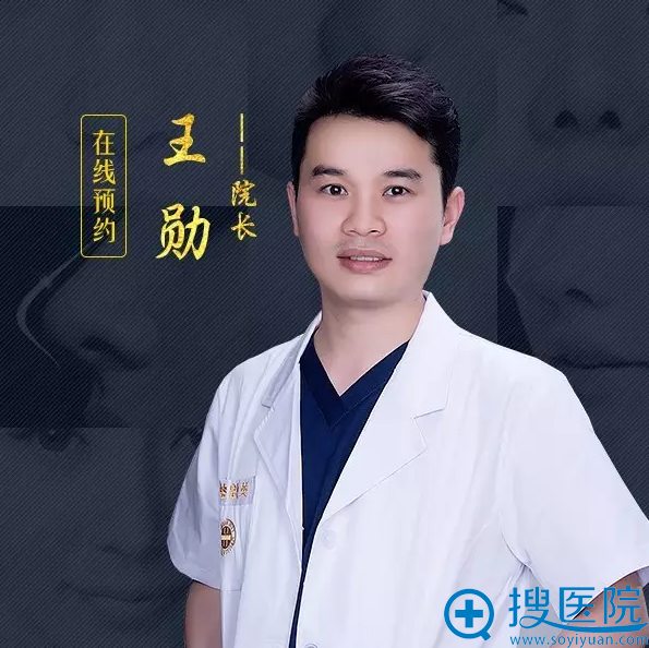 北京英煌整形医院王勋院长 北京英煌整形医院王勋院长