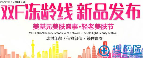 武汉美基元整形双F冻龄线新品发布会 武汉美基元整形双F冻龄线新品发布会