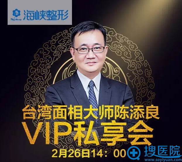 2月26日中国台湾面相大师陈添良莅临济南海峡 2月26日中国台湾面相大师陈添良莅临济南海峡