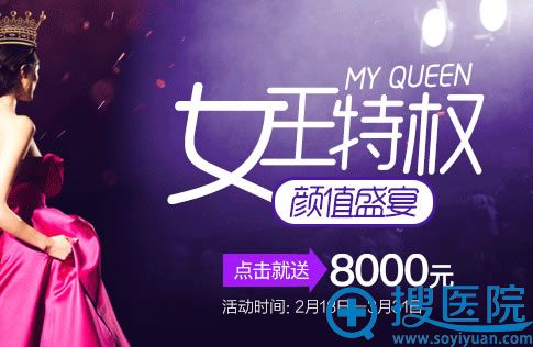 上海美莱整形3月女王特权活动 上海美莱整形3月女王特权活动