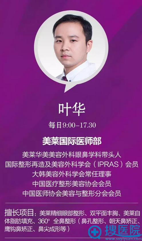 美莱国际医师部医生叶华 美莱国际医师部医生叶华