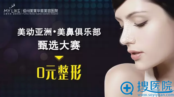 <!--<i data=20240710 data-id=14690></i>-->华美0元甄选美鼻活动开始报名了 <!--<i data=20240710 data-id=14690></i>-->华美0元甄选美鼻活动开始报名了