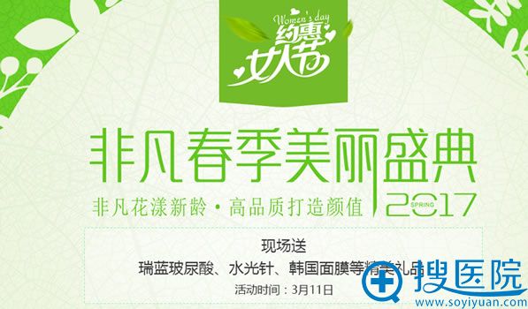 深圳非凡整形2017春季美丽盛典活动 深圳非凡整形2017春季美丽盛典活动