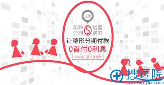 <!--<i data=20240710 data-id=12356></i>-->0首付分期付款整形 <!--<i data=20240710 data-id=12356></i>-->0首付分期付款整形