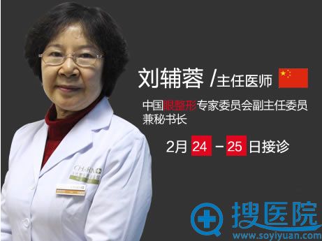 眼整形医生刘辅蓉坐诊重庆当代整形 眼整形医生刘辅蓉坐诊重庆当代整形