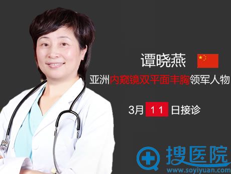 谭晓燕3月11晶坐诊重庆当代整形 谭晓燕3月11晶坐诊重庆当代整形