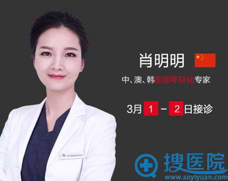 面部年轻化医生肖明明坐诊重庆当代 面部年轻化医生肖明明坐诊重庆当代