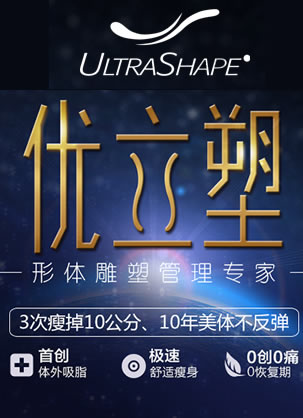 武汉一美整形优立塑无创减肥效果怎么样?做一次多少钱?
