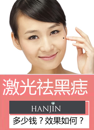 昆明韩辰整形激光去除黑痣多少钱?祛痣效果怎么样?