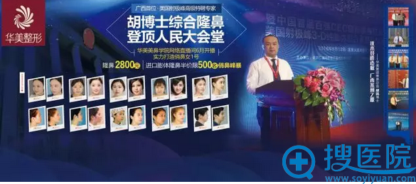 华美胡凯博士是首位登顶<!--<i data=20240710 data-id=64></i>-->大会堂的鼻综合医生 华美胡凯博士是首位登顶<!--<i data=20240710 data-id=64></i>-->大会堂的鼻综合医生