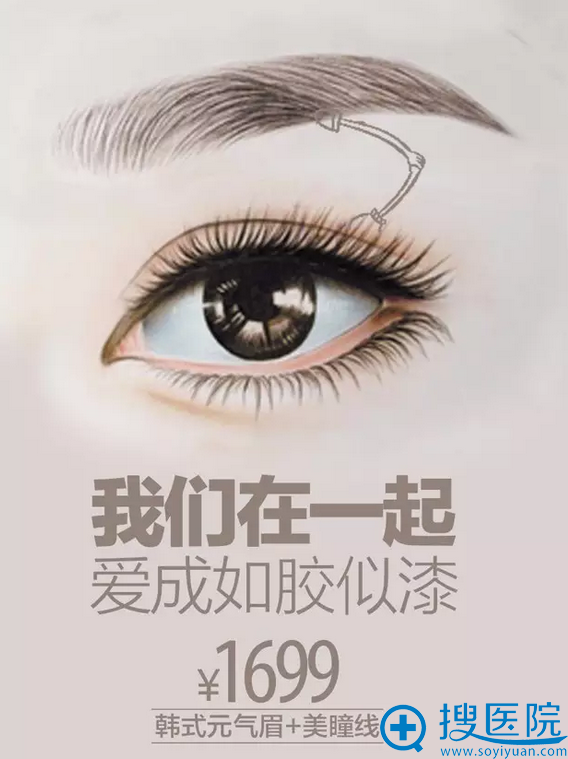 【案例】重庆铜雀台整形医院韩式半纹眉+美瞳线价格1699元