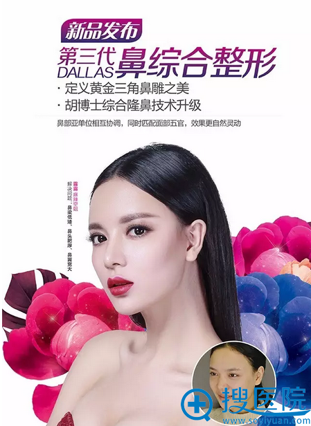 南宁华美整形医院DALLAS鼻综合整形 南宁华美整形医院DALLAS鼻综合整形