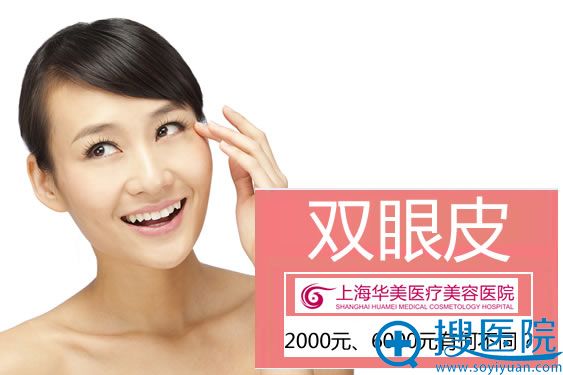 6800元双眼皮与1000元双眼皮有什么不同 6800元双眼皮与1000元双眼皮有什么不同