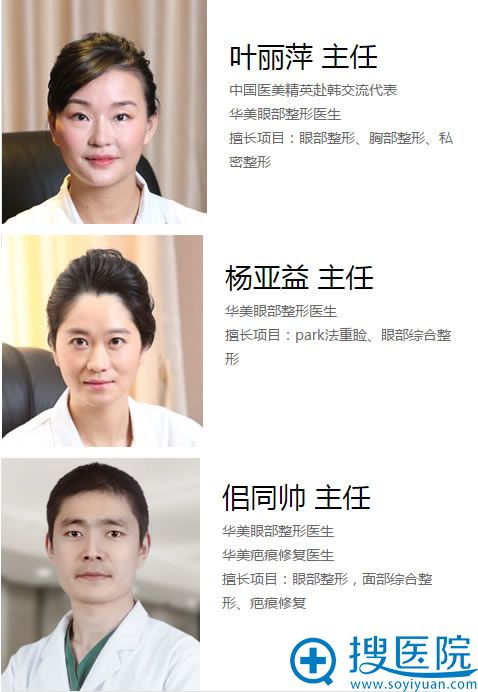 上海华美眼部整形医生推荐 上海华美眼部整形医生推荐