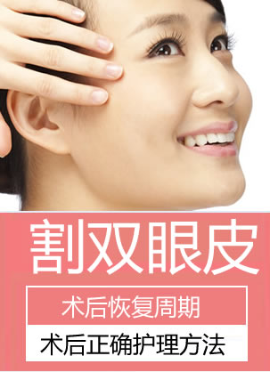 重庆联合丽格整形医生告诉你:双眼皮术后恢复周期及正确护理