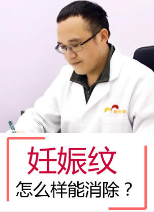 妊娠纹怎么样能消除?皮肤学博士杨保华告诉你十种修复方法