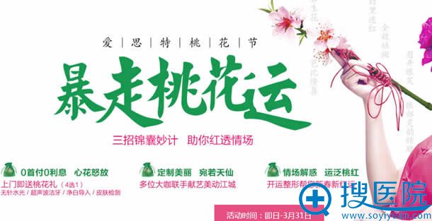 <!--<i data=20240710 data-id=14448></i>-->整形3月桃花节优惠活动 <!--<i data=20240710 data-id=14448></i>-->整形3月桃花节优惠活动