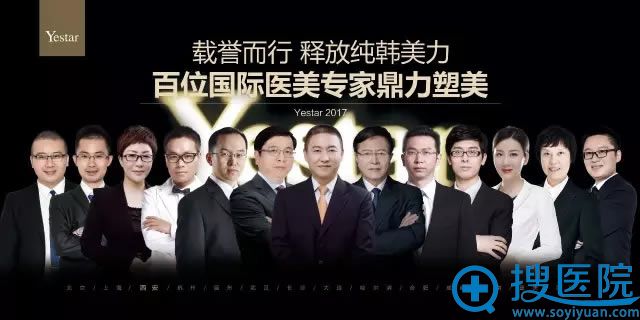 西安艺星中韩医美大咖联袂造美活动 西安艺星中韩医美大咖联袂造美活动