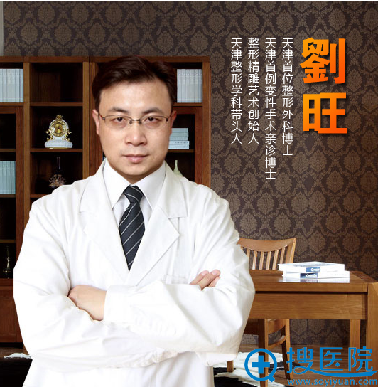 刘旺 <!--<i data=20240710 data-id=13999></i>-->整形科 刘旺 <!--<i data=20240710 data-id=13999></i>-->整形科
