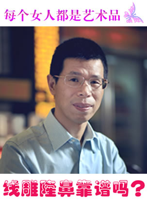 整形医生修志夫叫停疯狂朋友圈的线雕隆鼻 事故频出不靠谱