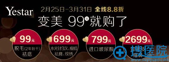 昆明艺星整形医院3月优惠活动 昆明艺星整形医院3月优惠活动