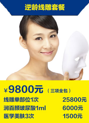 深圳富华整形医院面部线雕价格多少?逆龄线雕套餐9800元