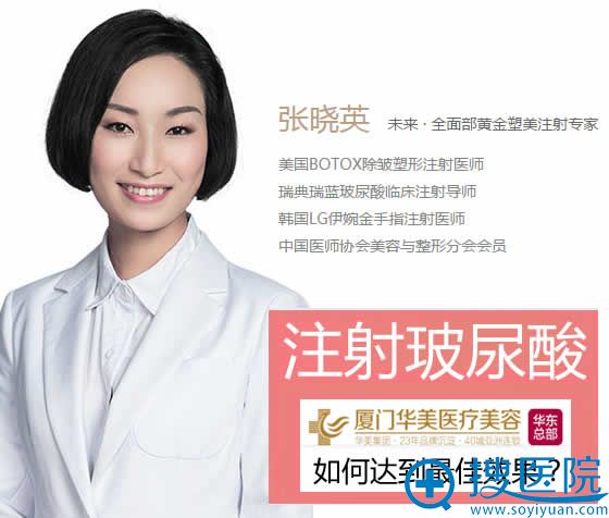 华美张晓英揭秘打玻尿酸如何达到好效果 华美张晓英揭秘打玻尿酸如何达到好效果