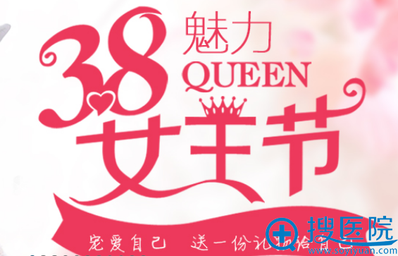 <!--<i data=20240710 data-id=12266></i>-->整形医院3.8女王节活动 <!--<i data=20240710 data-id=12266></i>-->整形医院3.8女王节活动