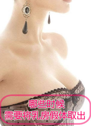 重庆当代丰胸医生吴继东胸部修复案例 九种情况假体必须取出