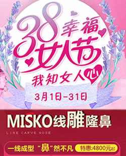 长沙三和整形正规吗?3.8女人节4800元体验李超线雕隆鼻