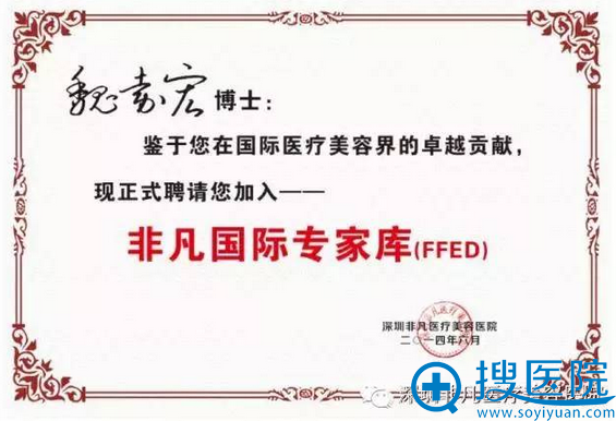 魏嘉宏博士签约非凡国际医生库 魏嘉宏博士签约非凡国际医生库